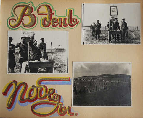 Лот, посвященный истории 19-го автомобильного ордена Красной Звезды полка СВГК